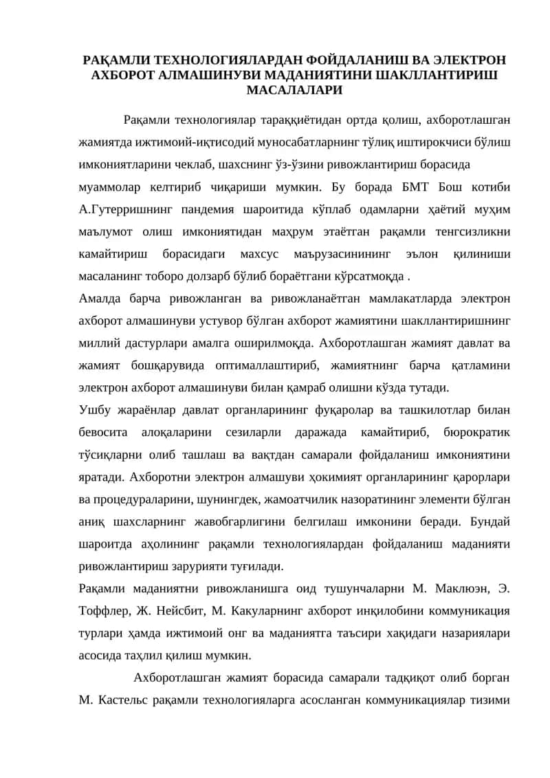 Raqamli texnologiyalardan foydalanish va elektron axborot almashinuvi madaniztini shakllantirish masalalari