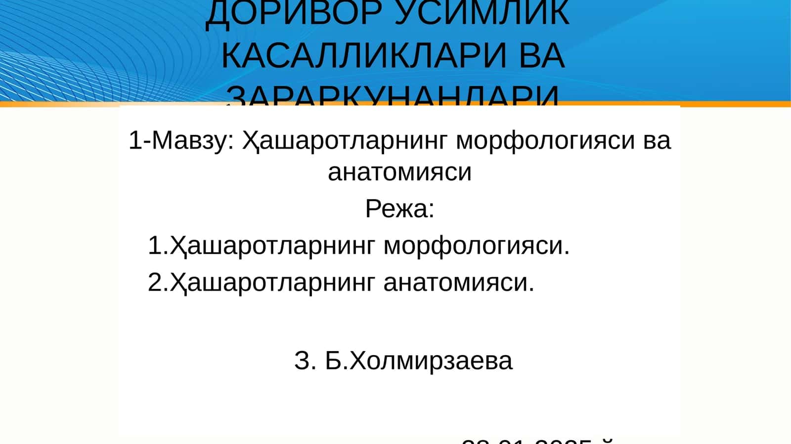 Доривор ўсимлик зараркунандалари