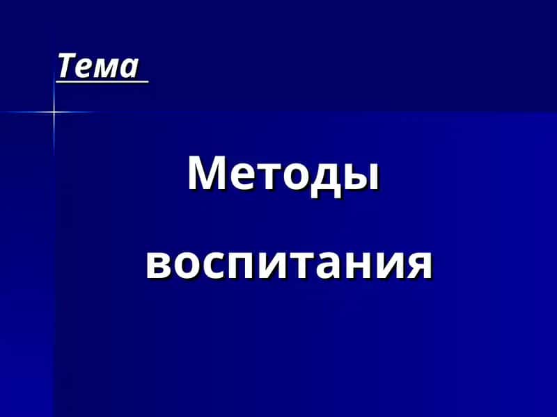 Педагогика