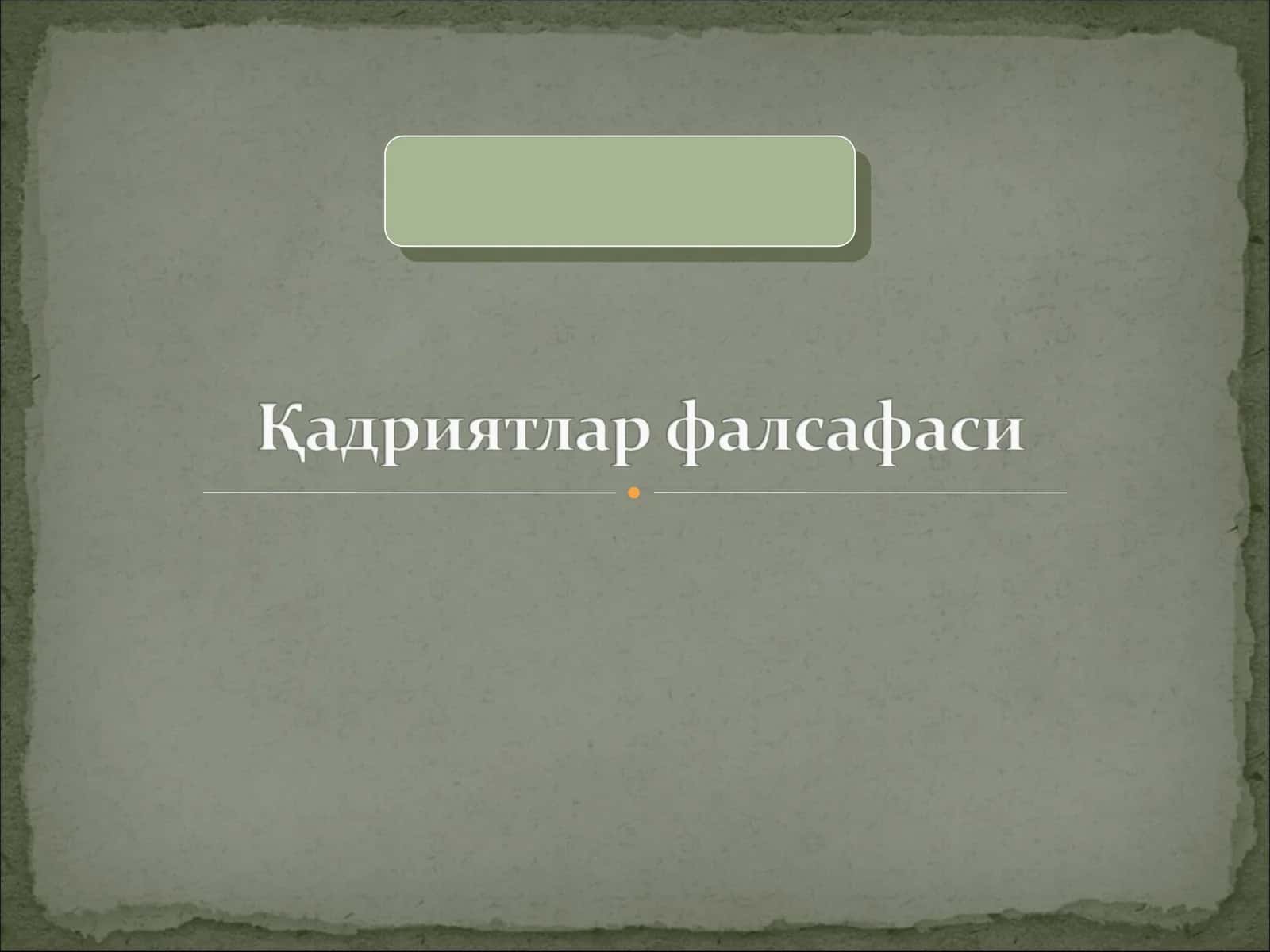ФАЛСАФИЙ ДАВРЛАР ВА ФАЛСАФИЙ МАКТАБЛАР