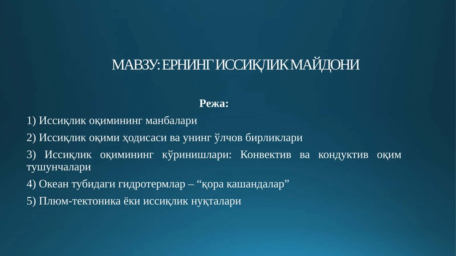 ЕРНИНГ ИССИҚЛИК МАЙДОНИ