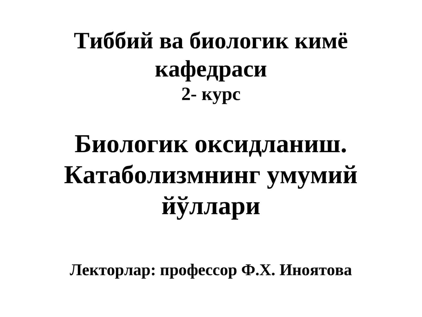 Биологик оксидланиш. Катаболизмнинг умумий йўллари