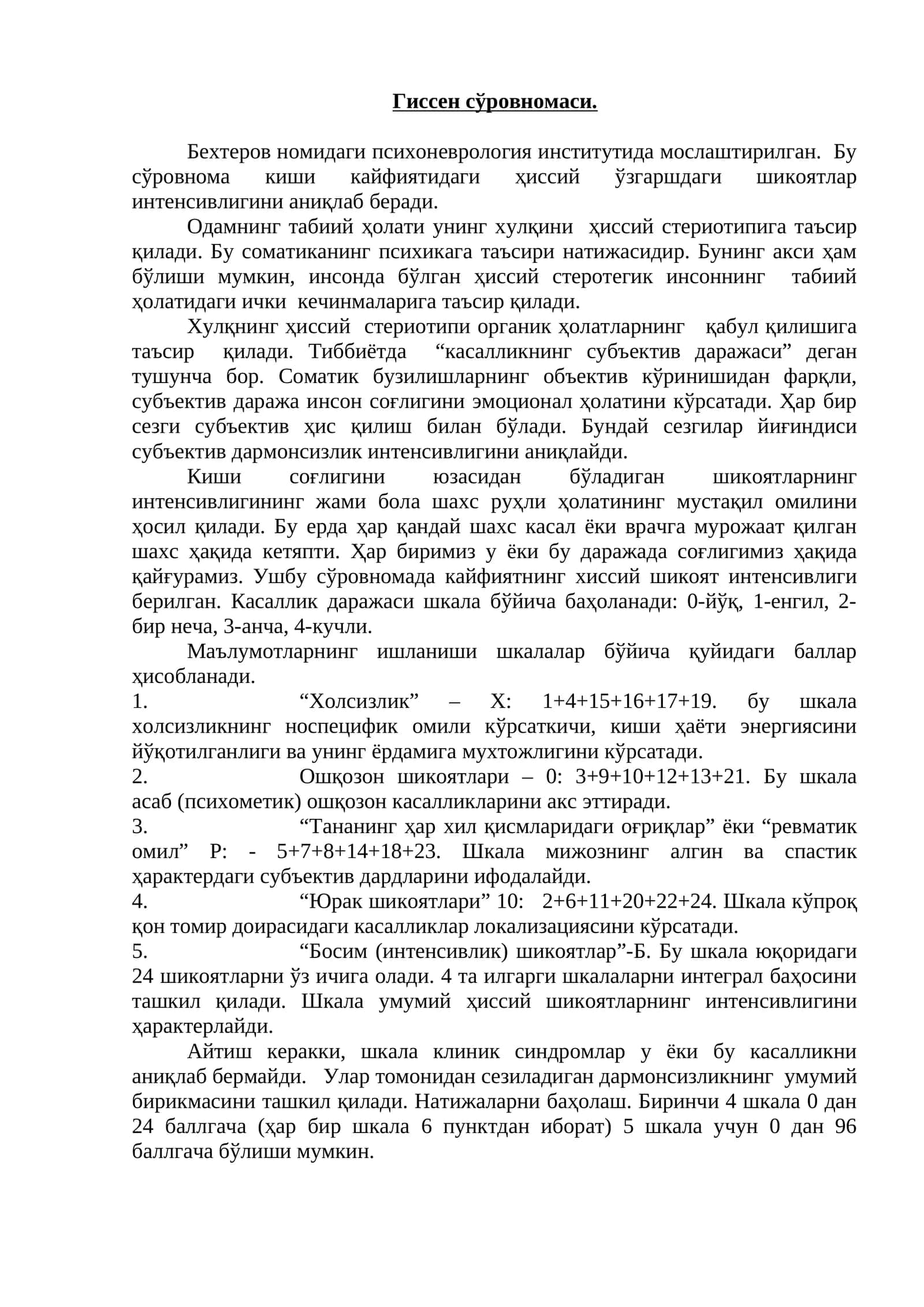 Гиссен сўровномаси