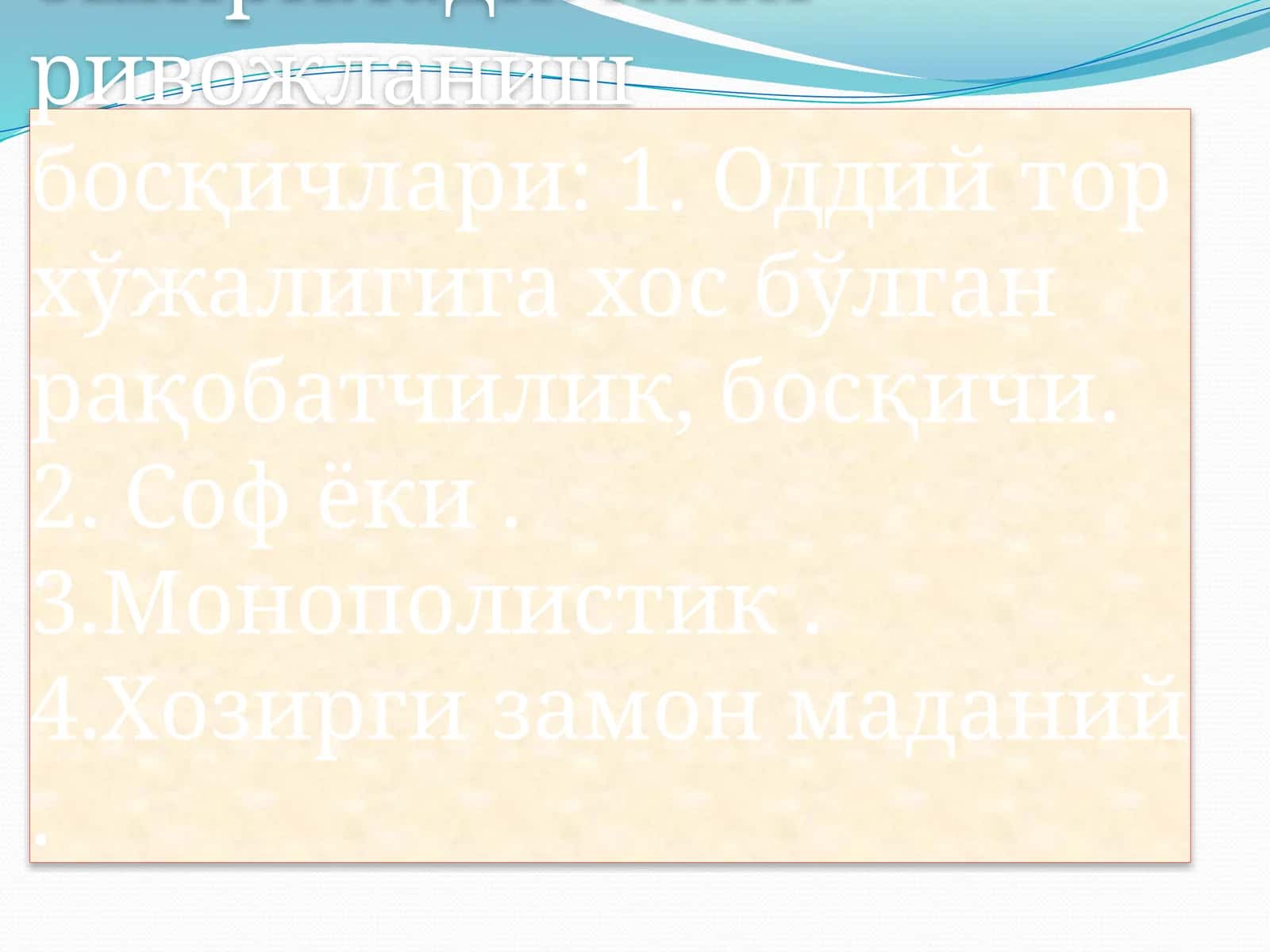 Рақобат усуллари