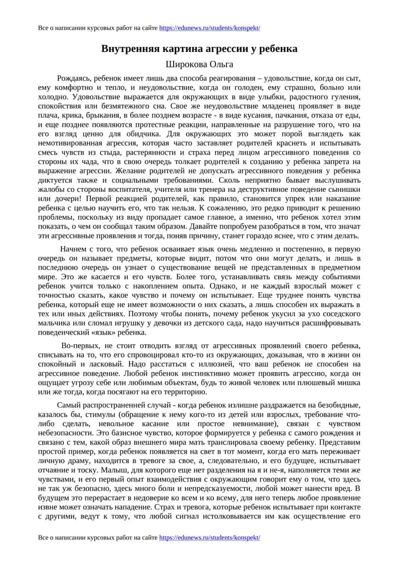 Внутренняя картина агрессии у ребенка