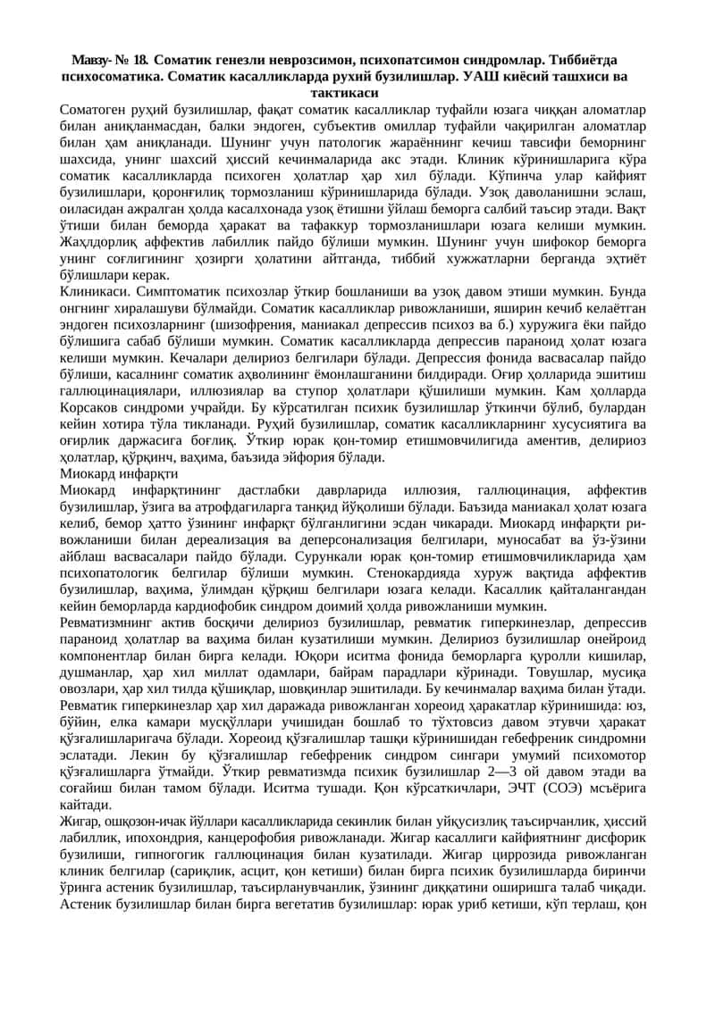 № 18. Соматик генезли неврозсимон
