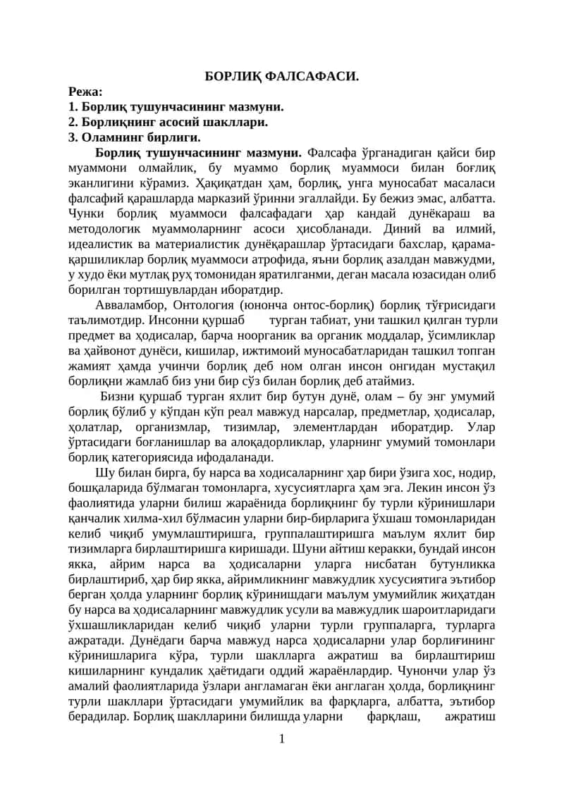БОРЛИҚ ФАЛСАФАСИ