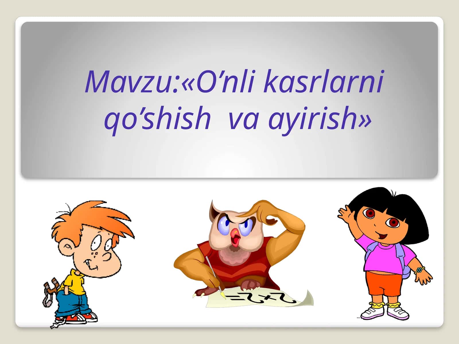 O’nli kasrlarni qo’shish va ayirish