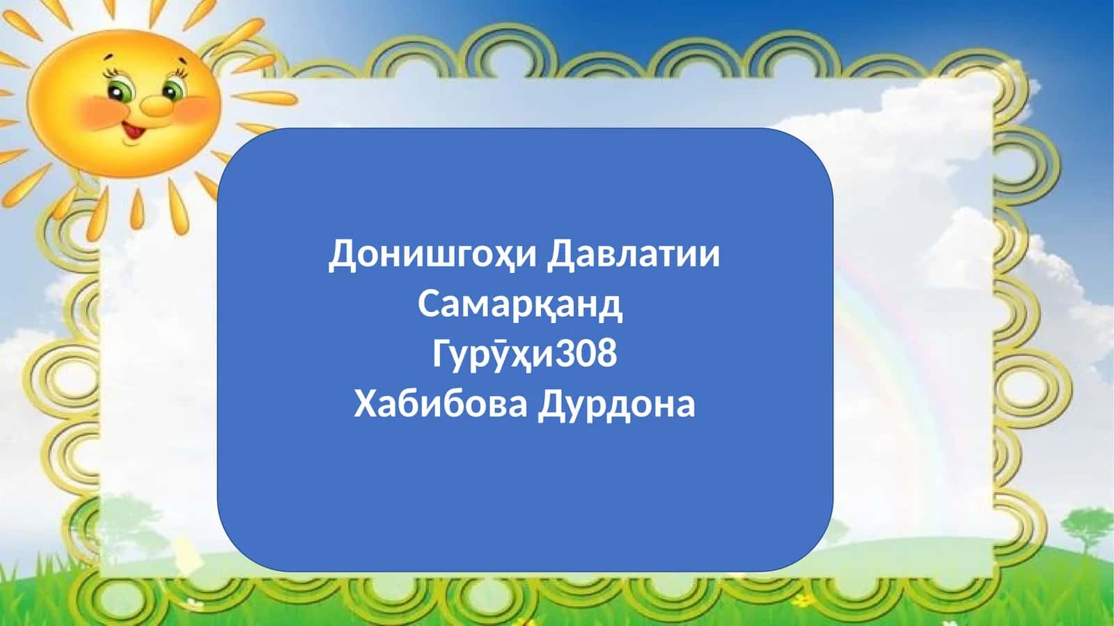 Химояи ҳуқуқи кўдакони юнеско Конвенсия