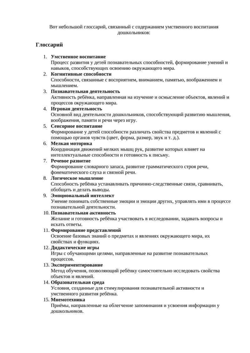Умственное воспитание