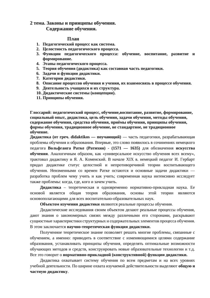 Педагогика