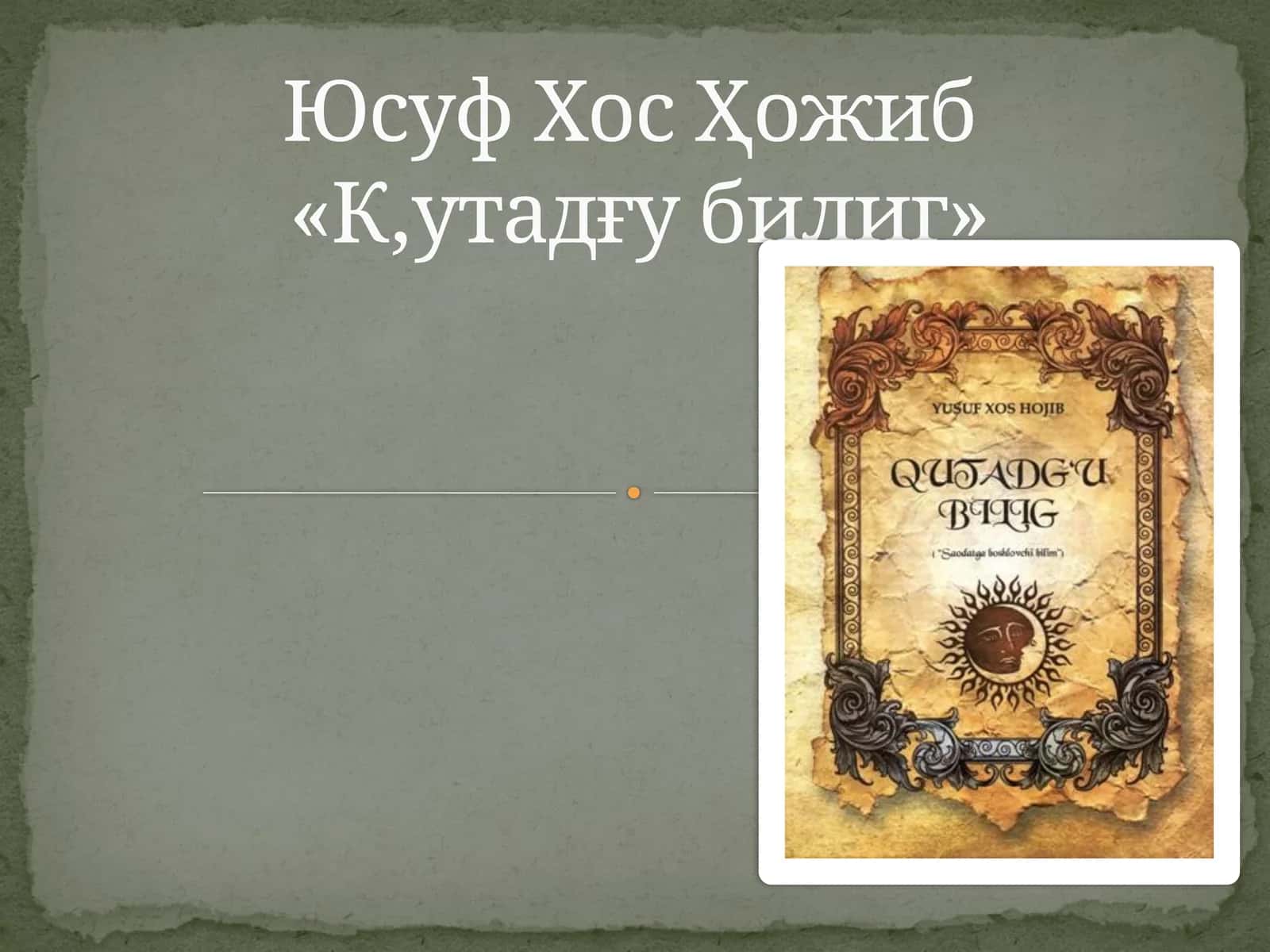 Юсуф ХосҲожиб