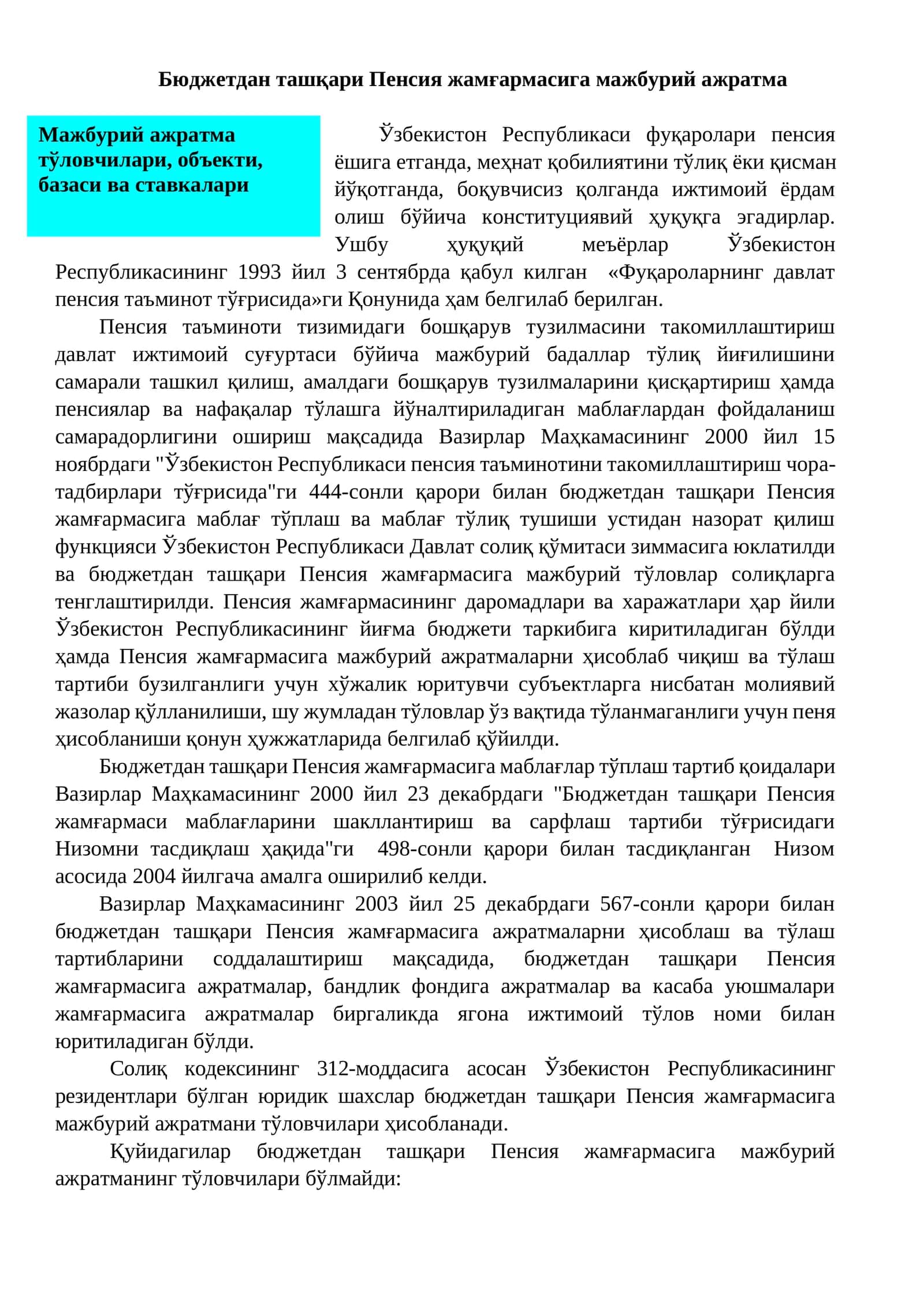 Бюджетдан ташқари Пенсия жамғармасига мажбурий ажратма