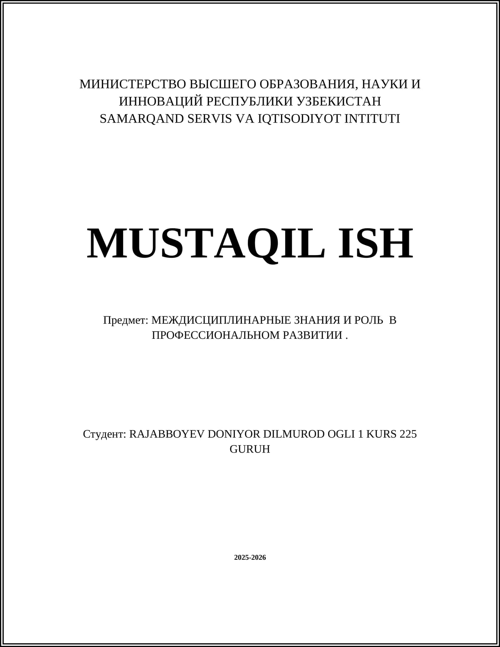 МЕЖДИСЦИПЛИНАРНЫЕ ЗНАНИЯ И РОЛЬ В ПРОФЕССИОНАЛЬНОМ РАЗВИТИИ