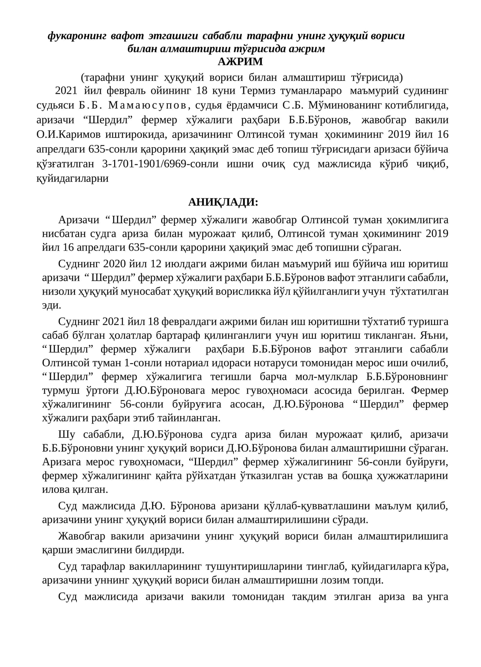 фукаронинг вафот этгашиги сабабли тарафни унинг ҳуқуқий вориси билан алмаштириш тўғрисида ажрим