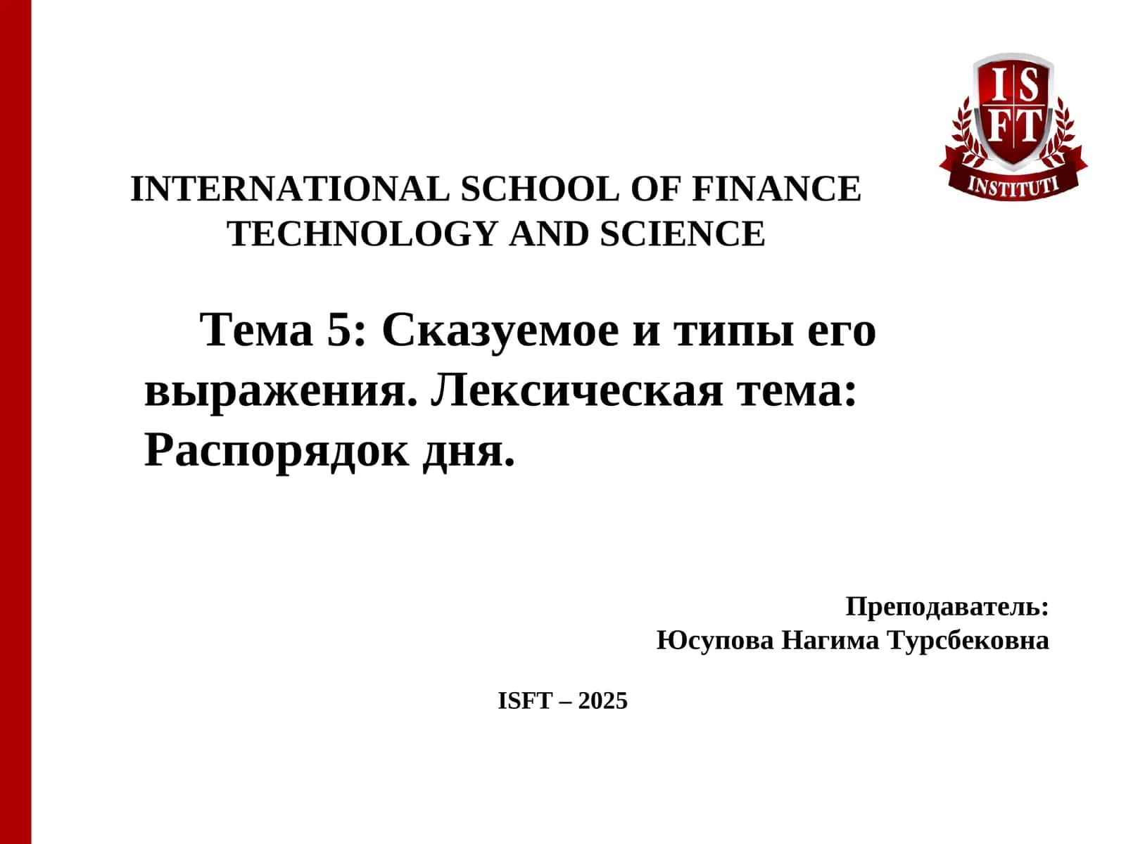 Лексическая тема: Распорядок дня