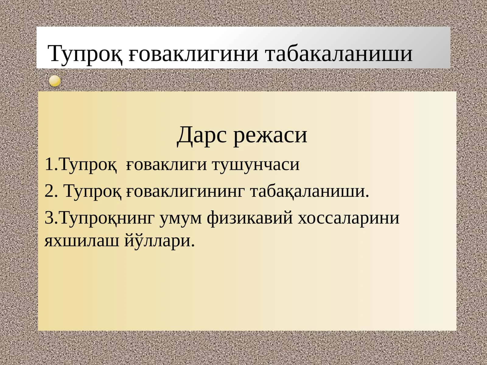 Тупроқ ғоваклигини табакаланиши