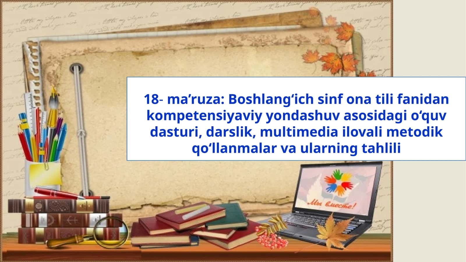 Boshlang‘ich sinfona tilifanida kompetensiya viyondashu va sosidagi o‘quv dasturi, darslik, multimedia ilova va metodik qo‘llanmalar va ularning tahlili