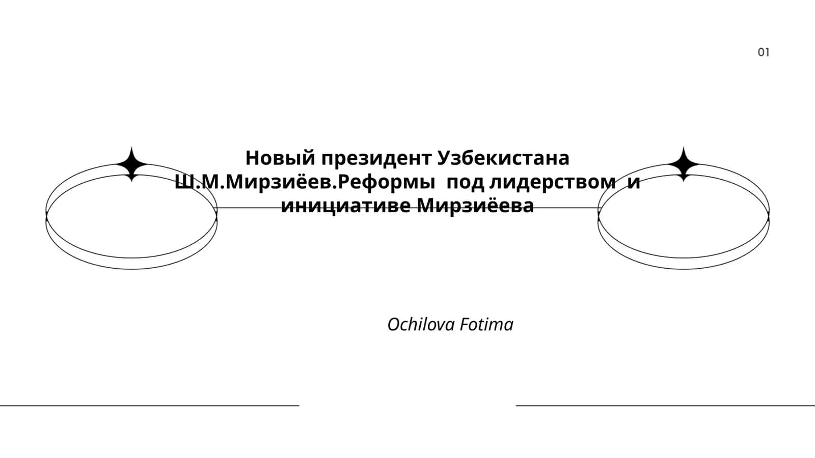 Экономические реформы под руководством Шавката Мирзиёева