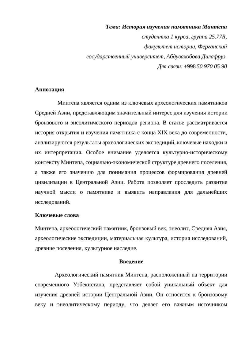 Минтепа