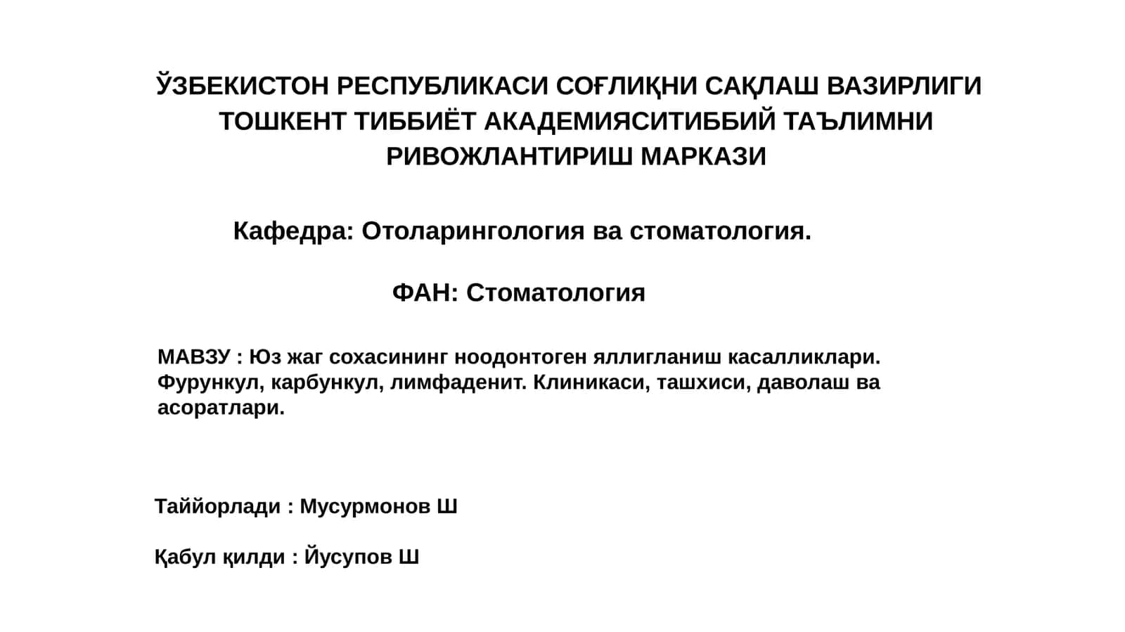 Юз жаг сохасининг ноодонтоген яллигланиш касалликлари.Фурункул, карбункул, лимфаденит. Клиникаси, ташхиси, даволаш ва асоратлари