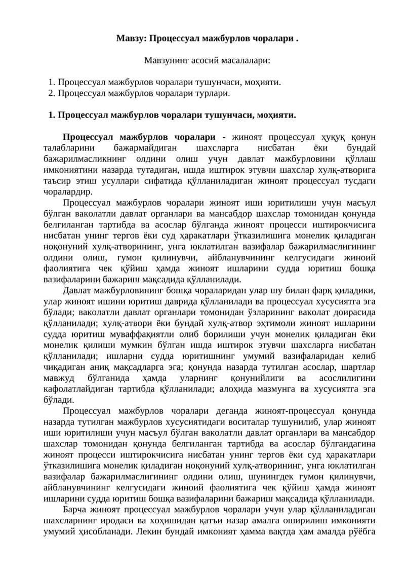 Процессуал мажбурлов чоралари