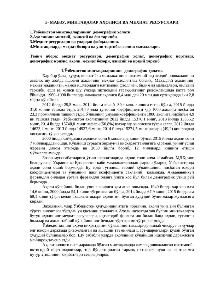 МAВЗУ. МИНТAҚAЛAР AҲOЛИСИ ВA МEҲНAТ РEСУРСЛAРИ