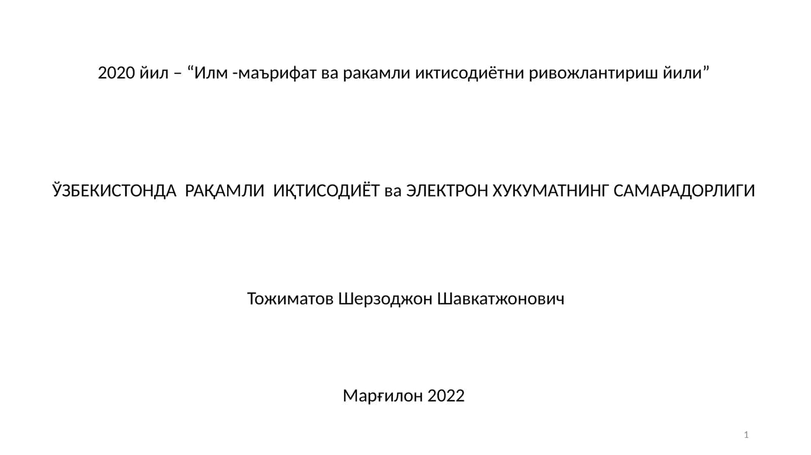 Рақамли иқтисодиёт ва электрон ҳукуматнинг самарадорлиги