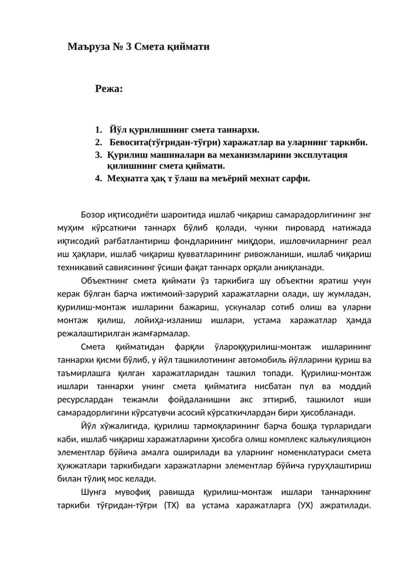 Маъруза № 3 Смета қиймати