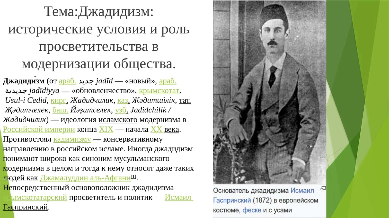 Джадидизм: исторические условия и роль просветительства в модернизации общества