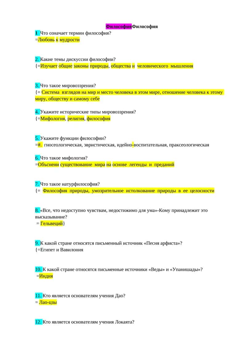 Философия