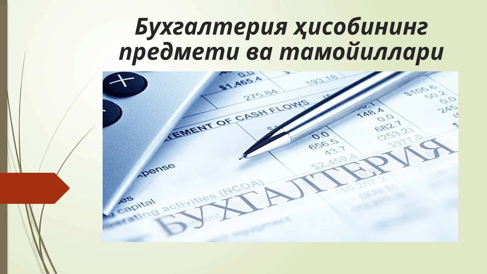 Бухгалтерия ҳисобининг предмети ва тамойиллари