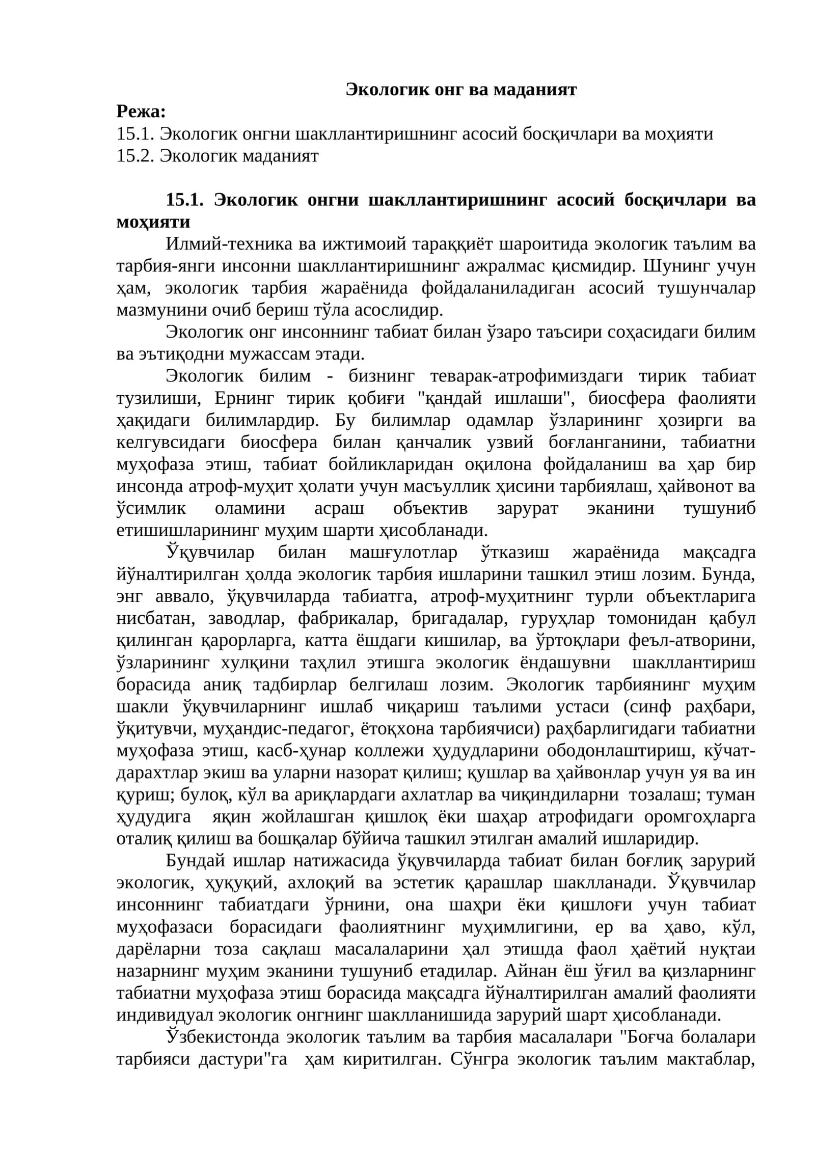 Экологик онг ва маданият