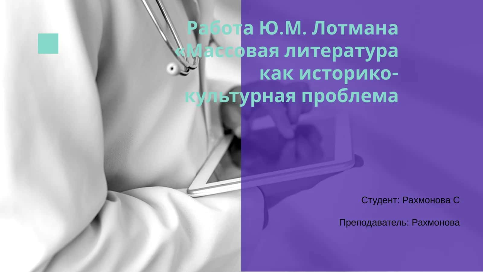Массовая литература как историко-культурная проблема