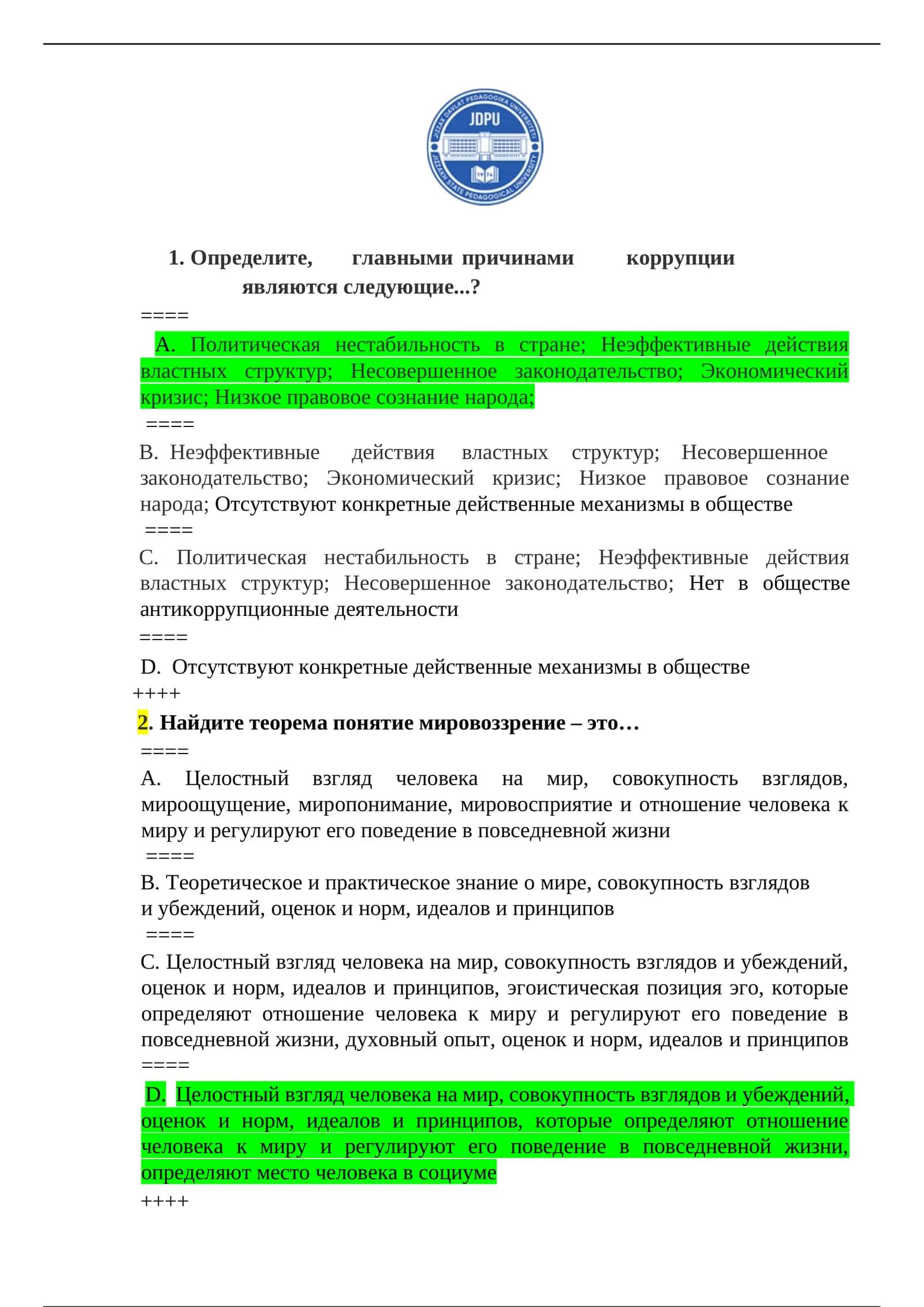 Причины коррупции