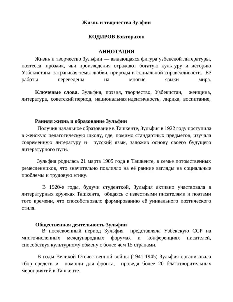Жизнь и творчества Зулфии