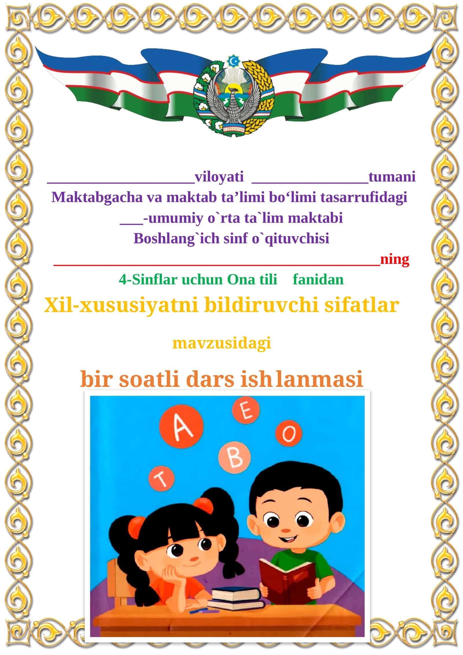 Xil-xususiyatni bildiruvchi sifatlar mavzusidagi 4-sinf Ona tili fanidan dars ishlanmasi