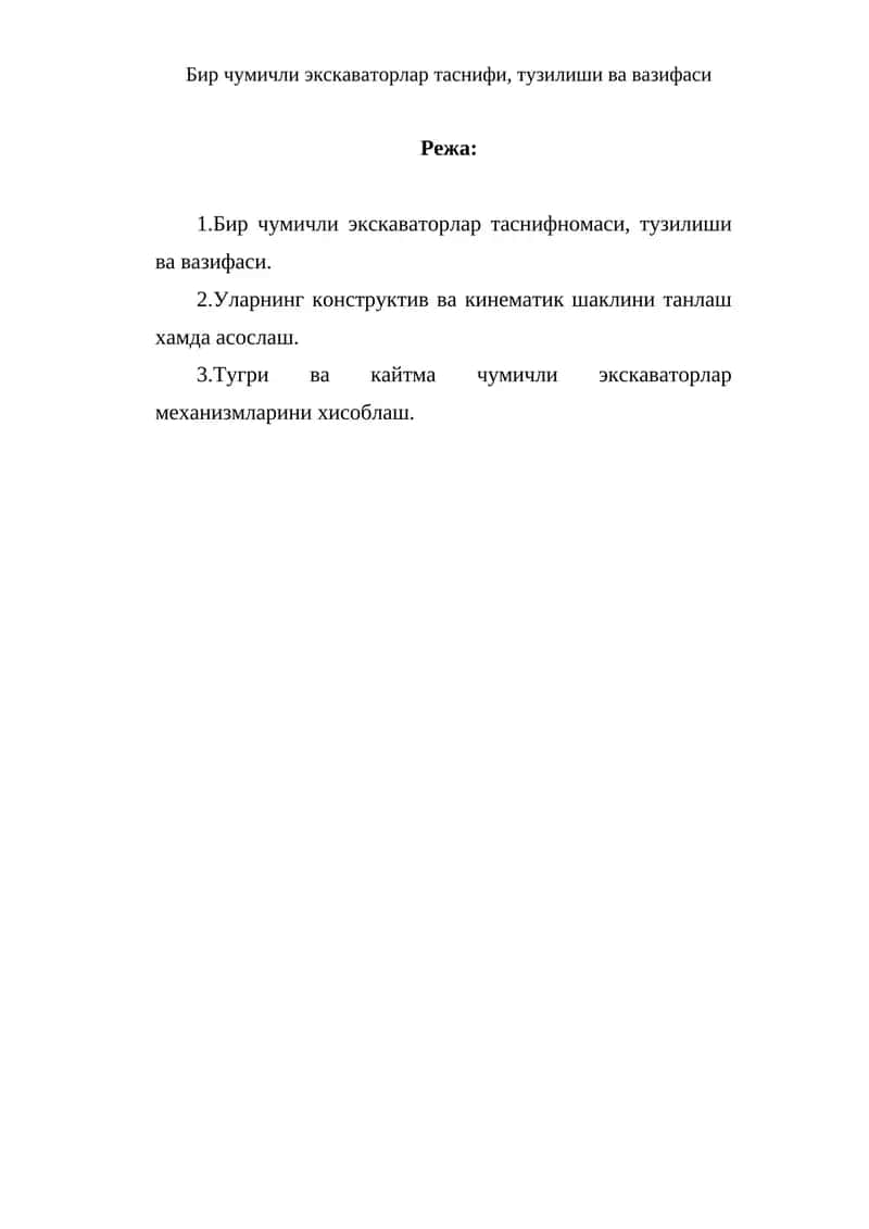 Бир чумичли экскаваторлар таснифи, тузилиши ва вазифаси
