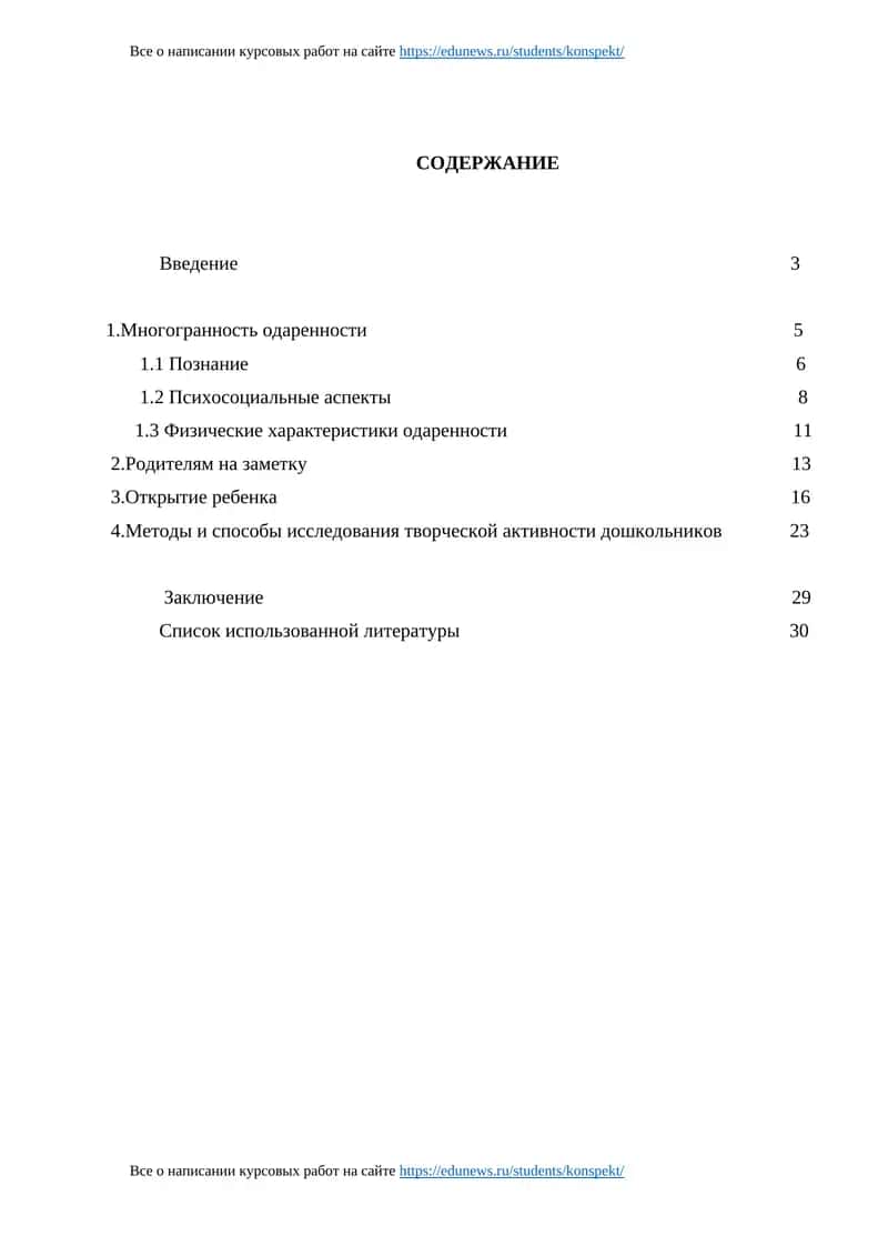 Все о написании курсовых работ на сайте https://edunews.ru/students/konspekt/