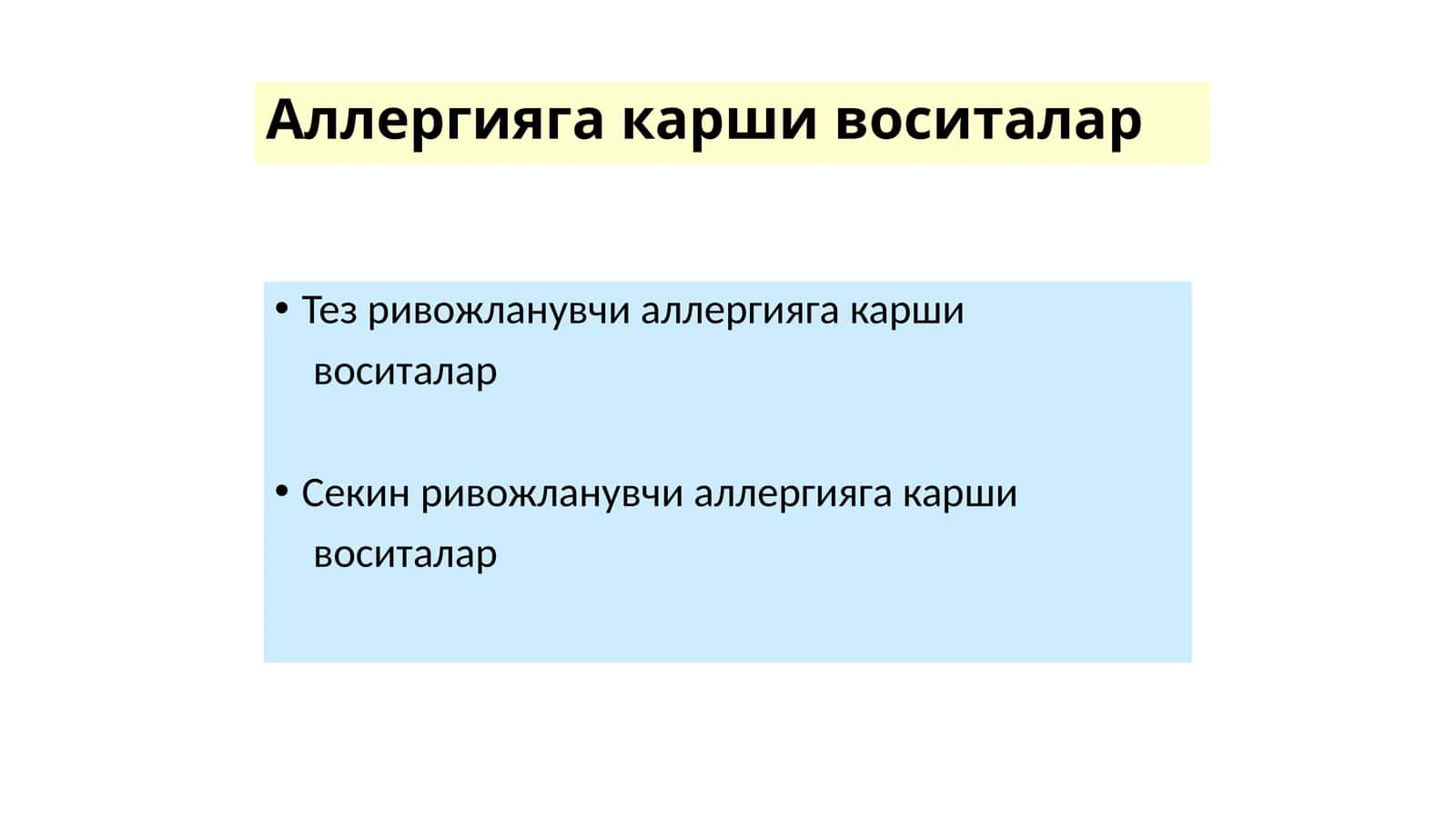 Аллергияга карши воситалар
