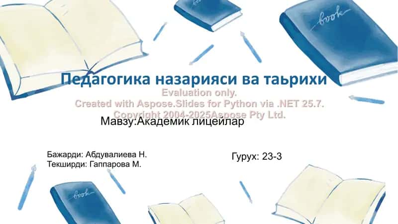 Pedagogika nazariyasi va tarixi