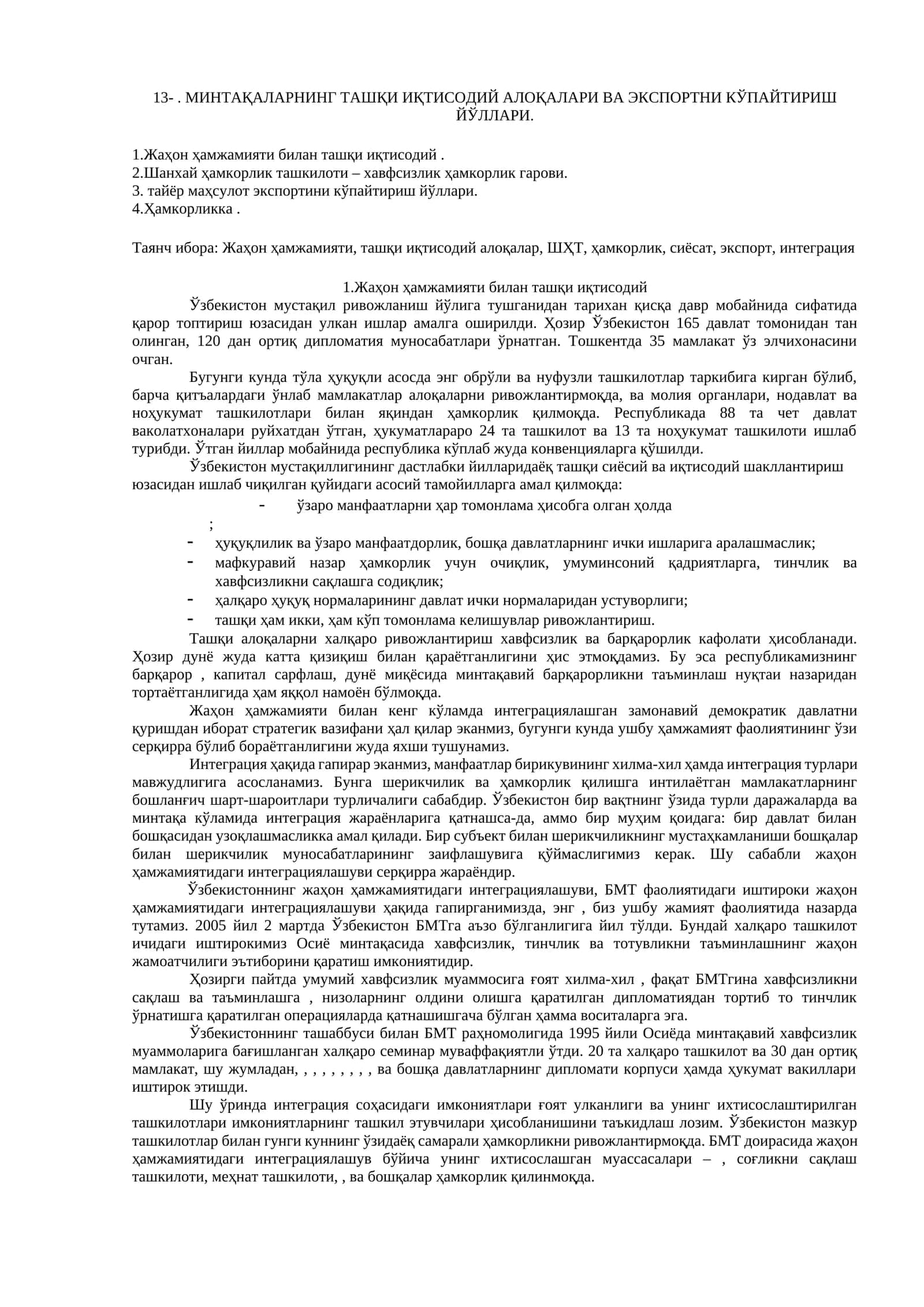 МИНТAҚAЛAРНИНГ ТAШҚИ ИҚТИСOДИЙ AЛOҚAЛAРИ ВA ЭКСПOРТНИ КЎПAЙТИРИШ ЙЎЛЛAРИ