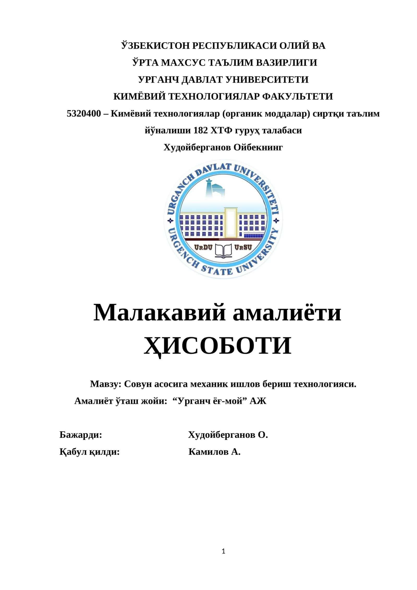 Совун асосига механик ишлов бериш технологияси