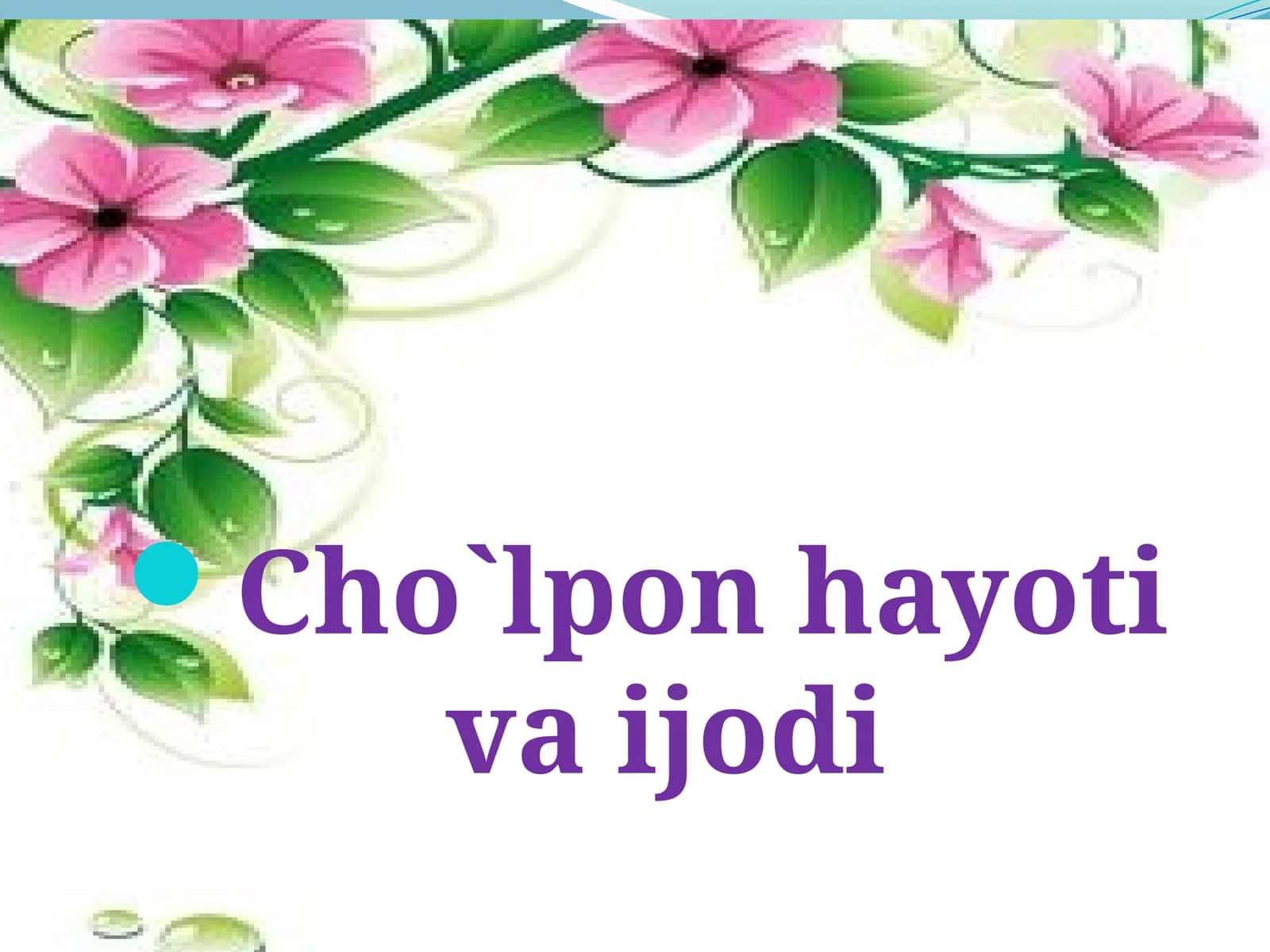 Chо`lpоn hayoti va ijоdi