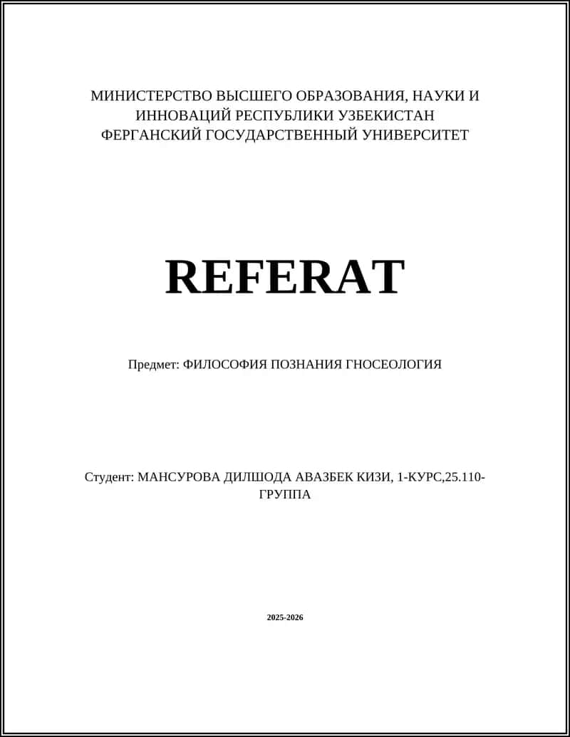 ФИЛОСОФИЯ ПОЗНАНИЯ ГНОСЕОЛОГИЯ