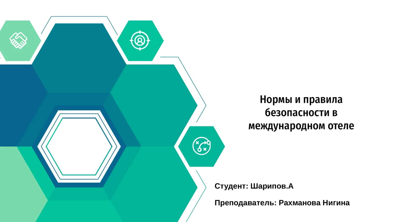 Нормы и правила безопасности в международном отеле