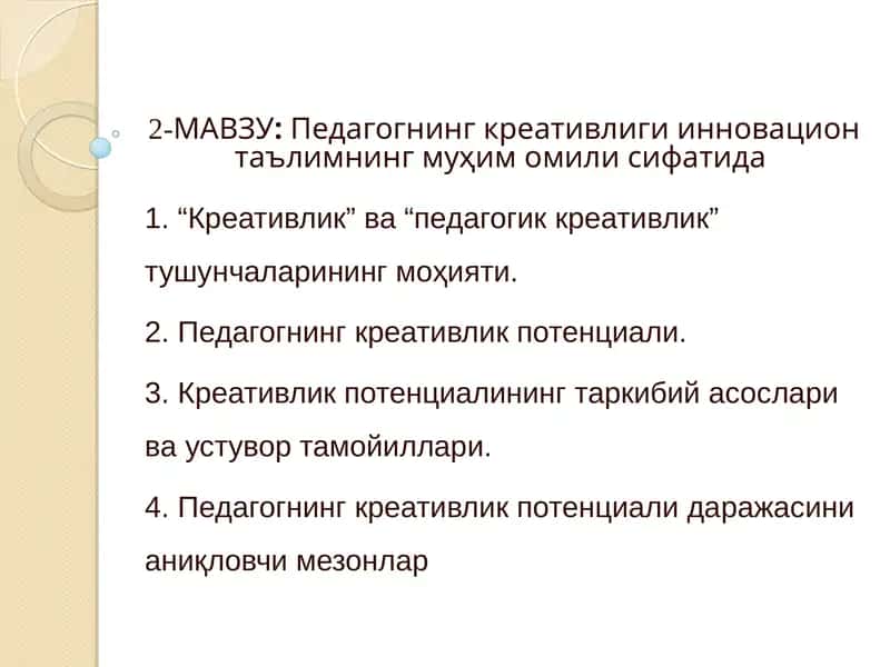 Педагогнинг креативлиги инновацион таълимнинг муҳим омили сифатида
