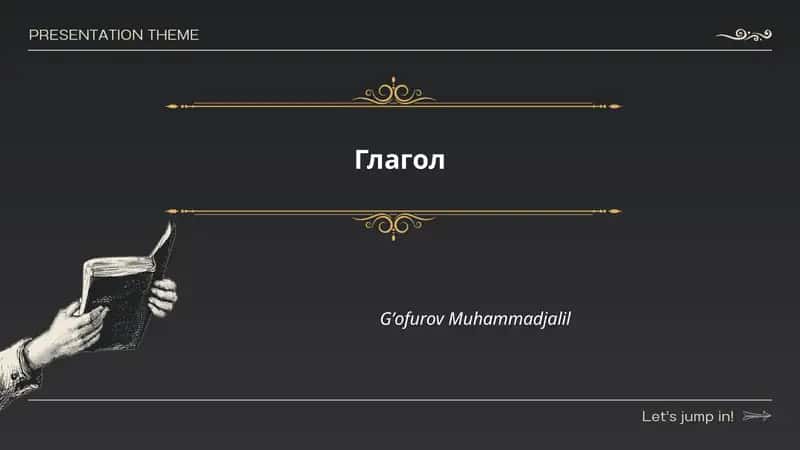 Глагол