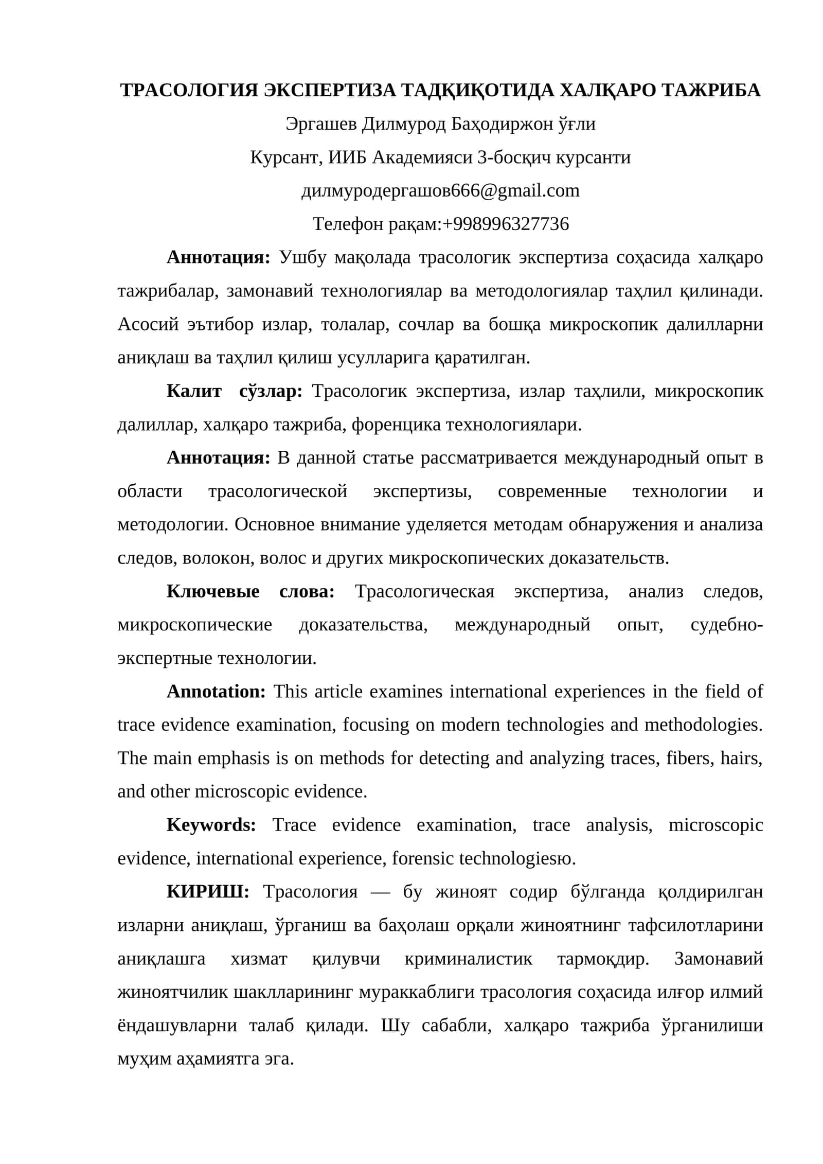 Трасология экспертиза тадқикотида ҳалқаро тажриба