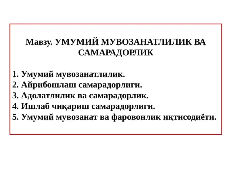 Умумий мувозанатлилик